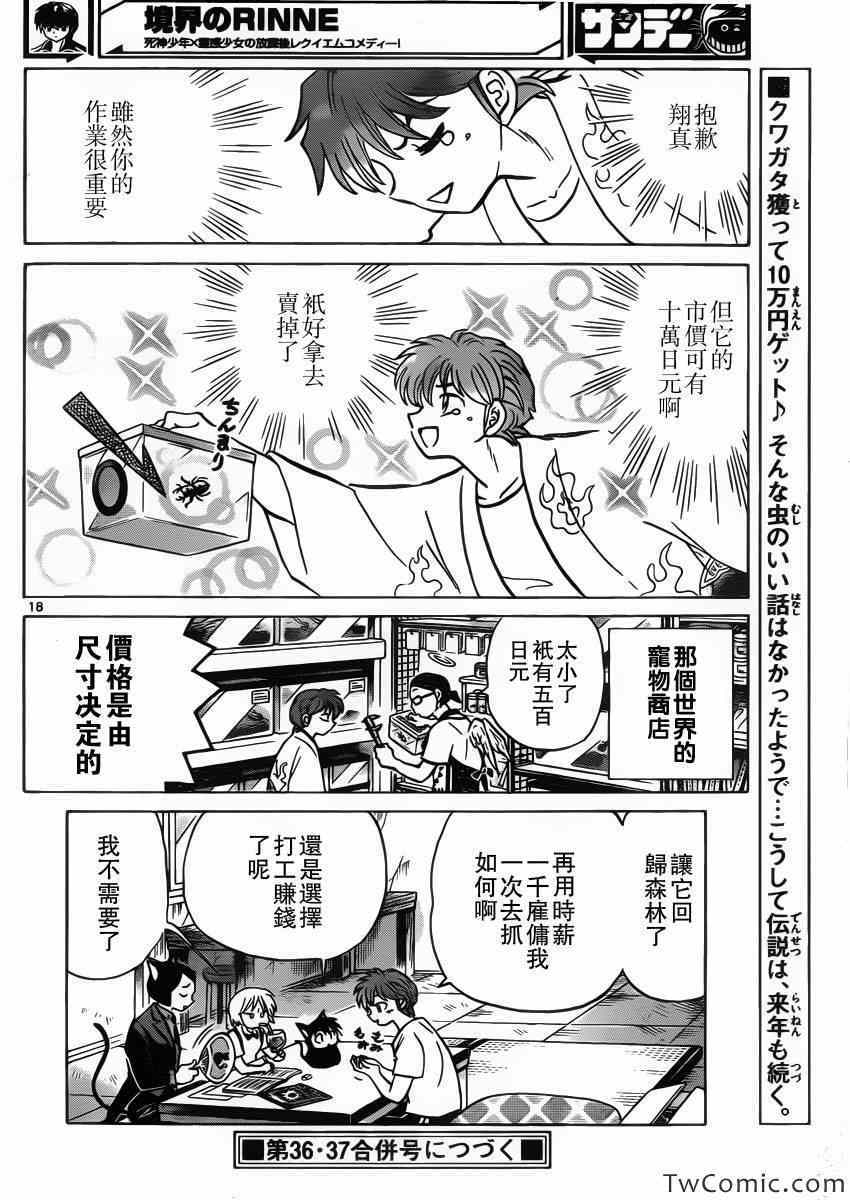 《境界的轮回》漫画最新章节第201话免费下拉式在线观看章节第【19】张图片