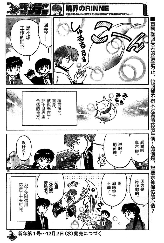 《境界的轮回》漫画最新章节第307话免费下拉式在线观看章节第【18】张图片