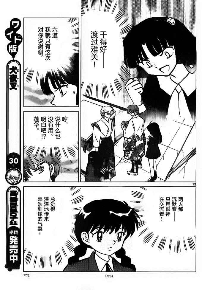 《境界的轮回》漫画最新章节第303话免费下拉式在线观看章节第【13】张图片