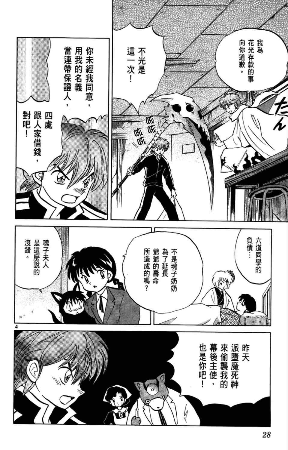 《境界的轮回》漫画最新章节第4卷免费下拉式在线观看章节第【29】张图片