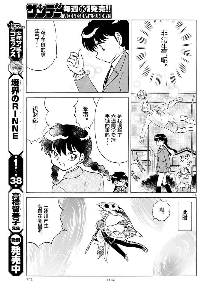 《境界的轮回》漫画最新章节第394话免费下拉式在线观看章节第【15】张图片