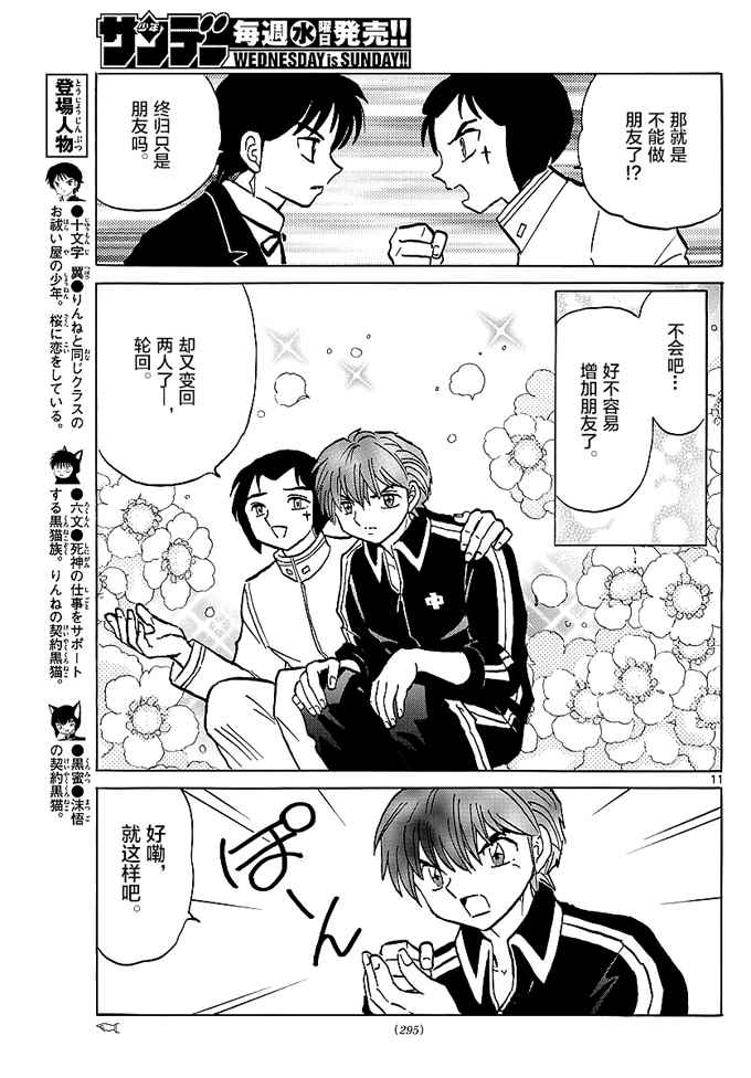 《境界的轮回》漫画最新章节第372话免费下拉式在线观看章节第【11】张图片