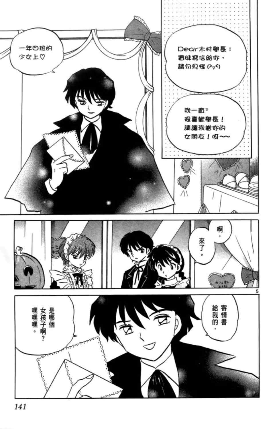 《境界的轮回》漫画最新章节第3卷免费下拉式在线观看章节第【143】张图片