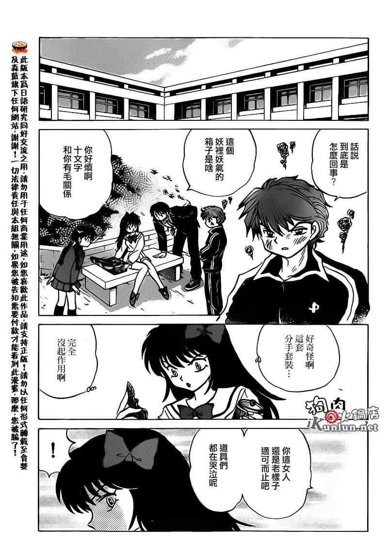 《境界的轮回》漫画最新章节第142话免费下拉式在线观看章节第【7】张图片