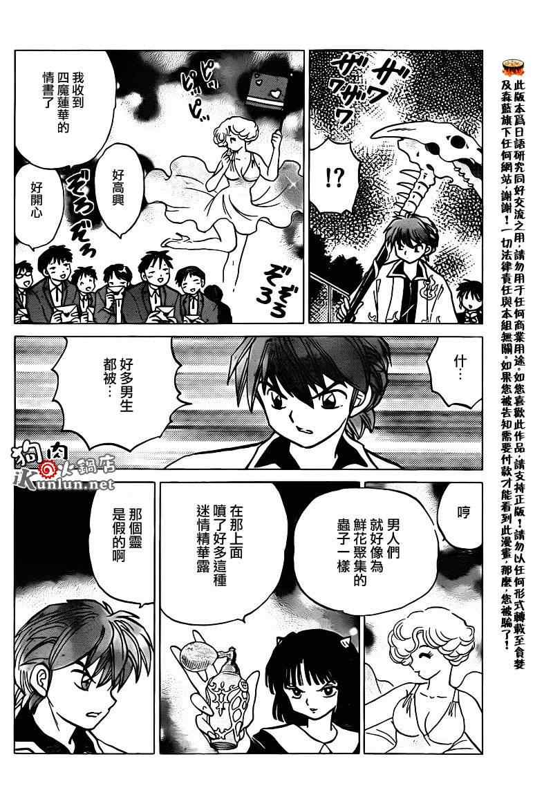 《境界的轮回》漫画最新章节第135话免费下拉式在线观看章节第【11】张图片