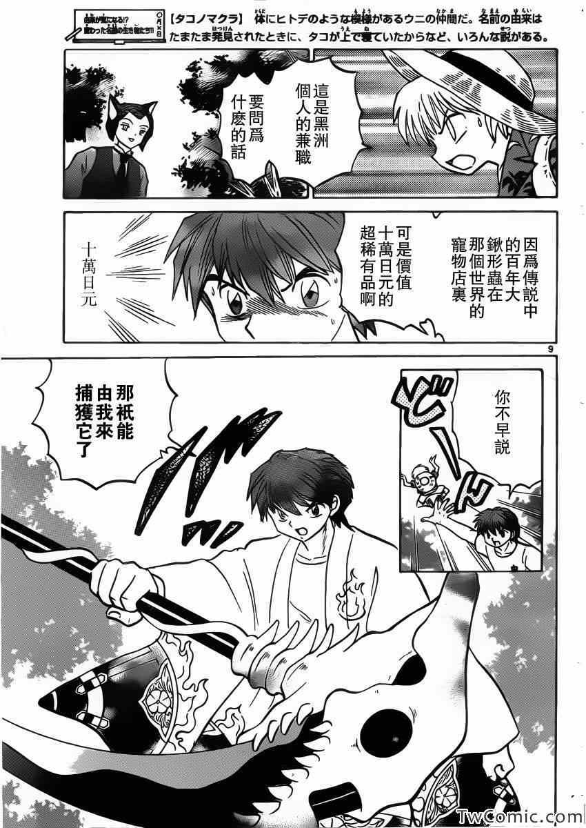 《境界的轮回》漫画最新章节第201话免费下拉式在线观看章节第【9】张图片