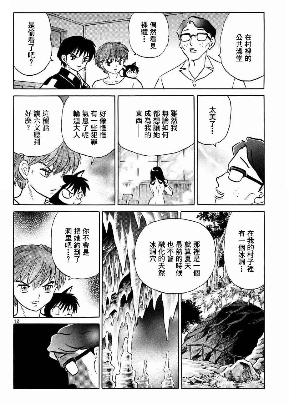 《境界的轮回》漫画最新章节第294话免费下拉式在线观看章节第【12】张图片