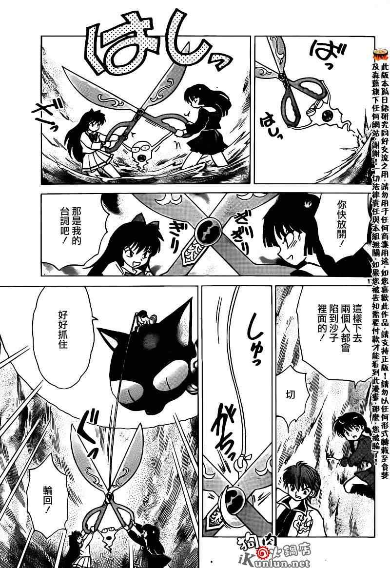 《境界的轮回》漫画最新章节第144话免费下拉式在线观看章节第【17】张图片