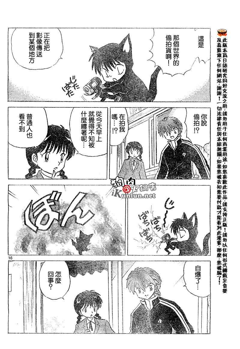 《境界的轮回》漫画最新章节第37话免费下拉式在线观看章节第【16】张图片