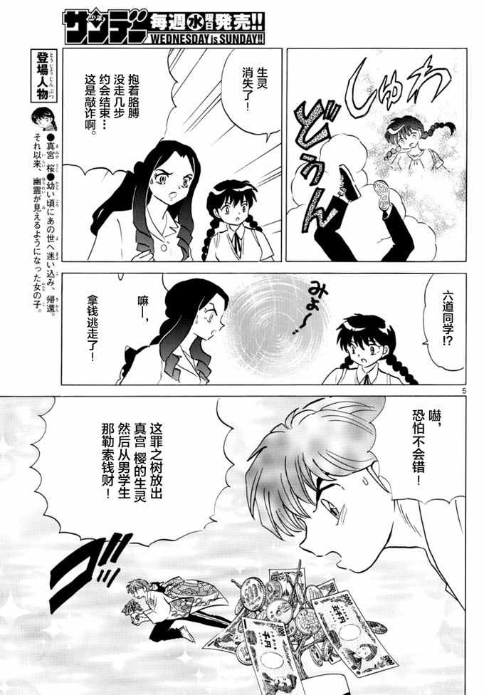 《境界的轮回》漫画最新章节第344话免费下拉式在线观看章节第【5】张图片