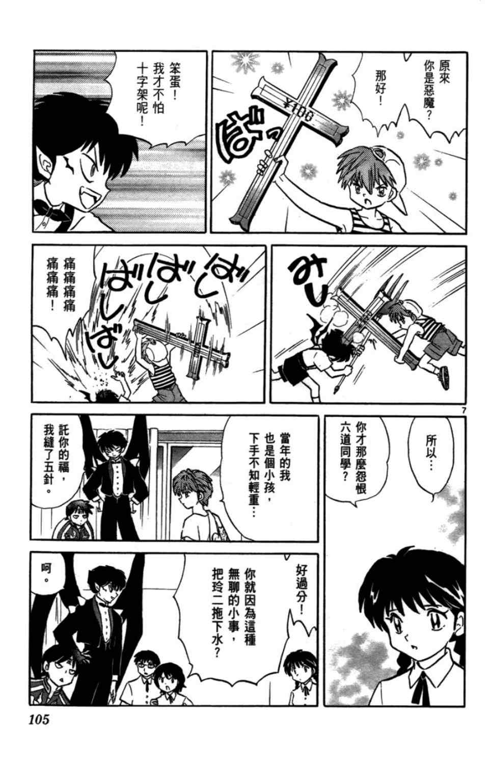 《境界的轮回》漫画最新章节第2卷免费下拉式在线观看章节第【106】张图片