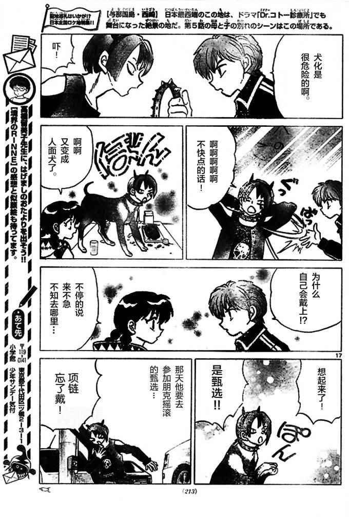 《境界的轮回》漫画最新章节第269话免费下拉式在线观看章节第【17】张图片