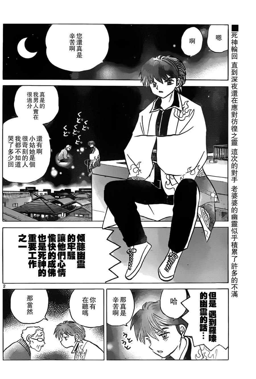 《境界的轮回》漫画最新章节第170话免费下拉式在线观看章节第【2】张图片