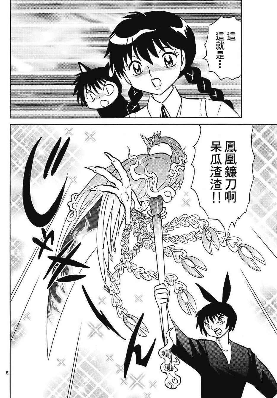 《境界的轮回》漫画最新章节第376话免费下拉式在线观看章节第【8】张图片