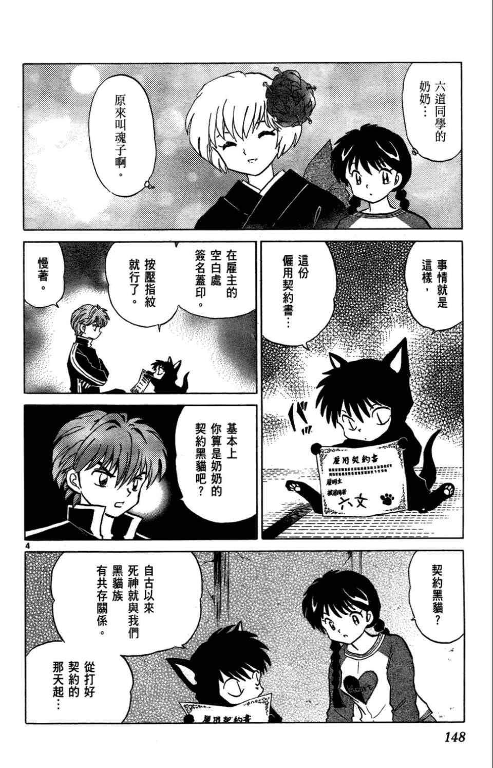 《境界的轮回》漫画最新章节第1卷免费下拉式在线观看章节第【145】张图片