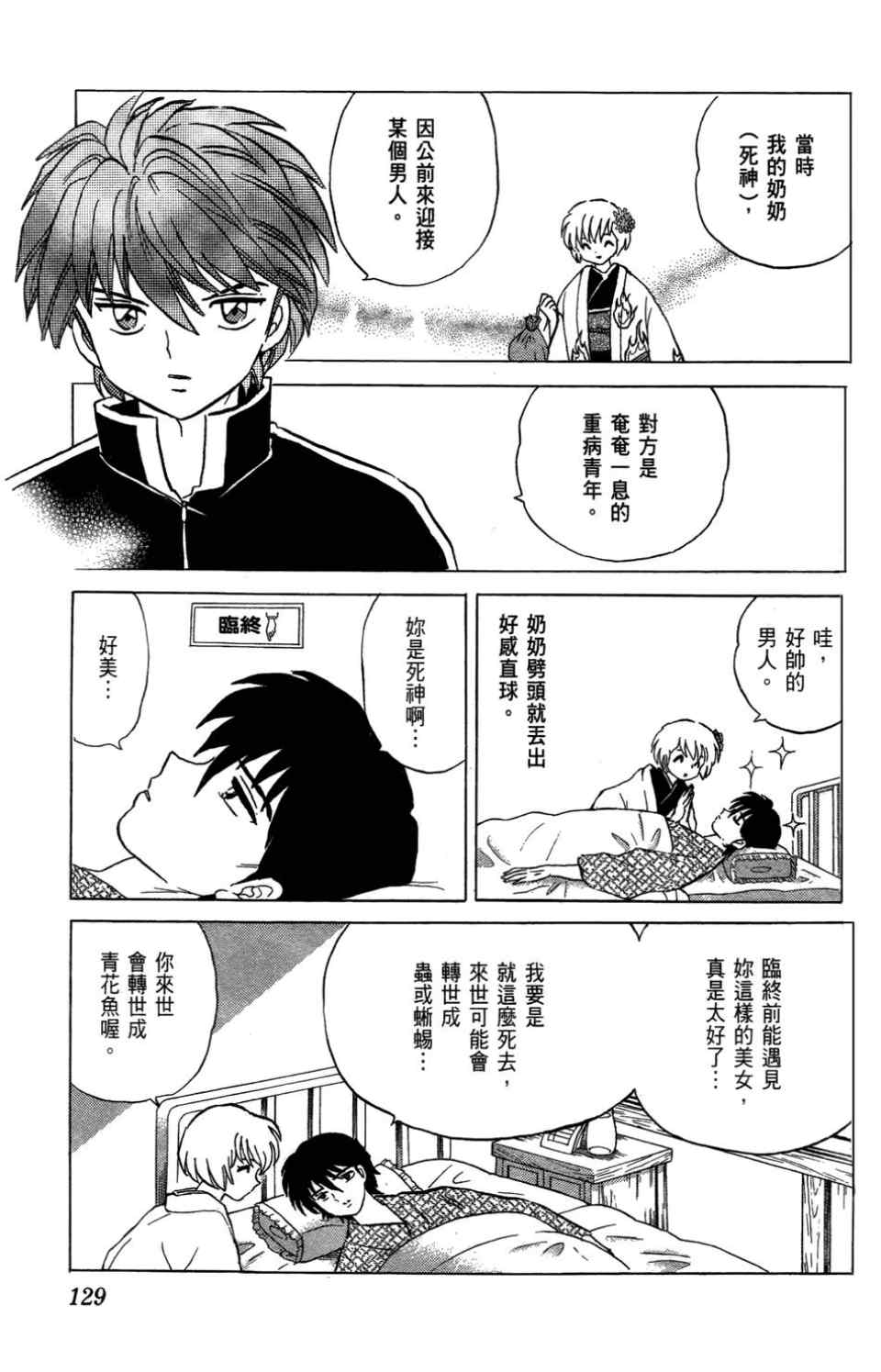 《境界的轮回》漫画最新章节第1卷免费下拉式在线观看章节第【126】张图片