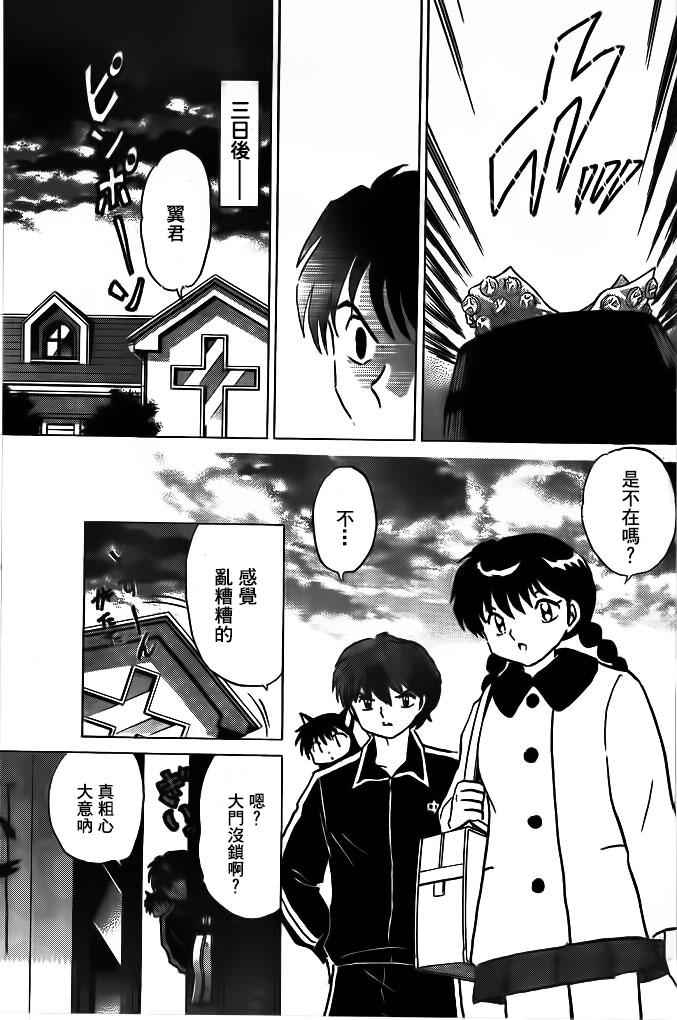 《境界的轮回》漫画最新章节第263话免费下拉式在线观看章节第【3】张图片