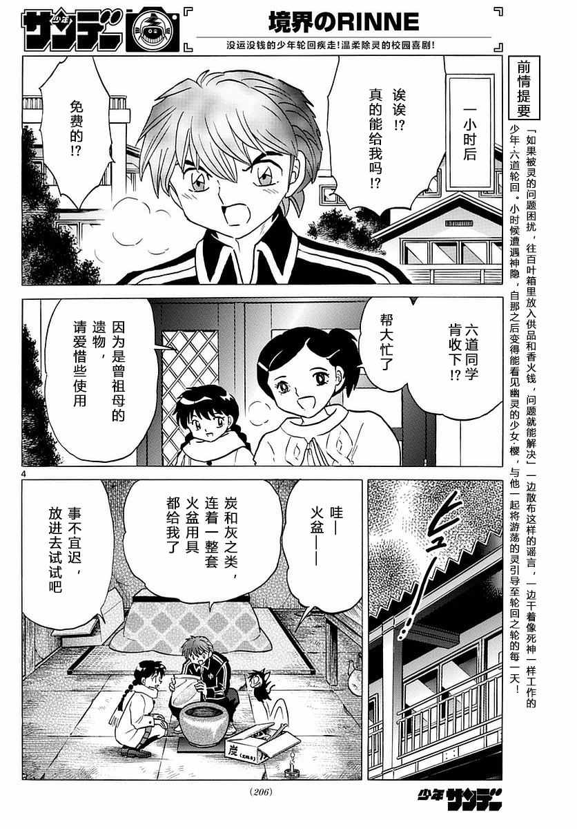 《境界的轮回》漫画最新章节第358话免费下拉式在线观看章节第【4】张图片