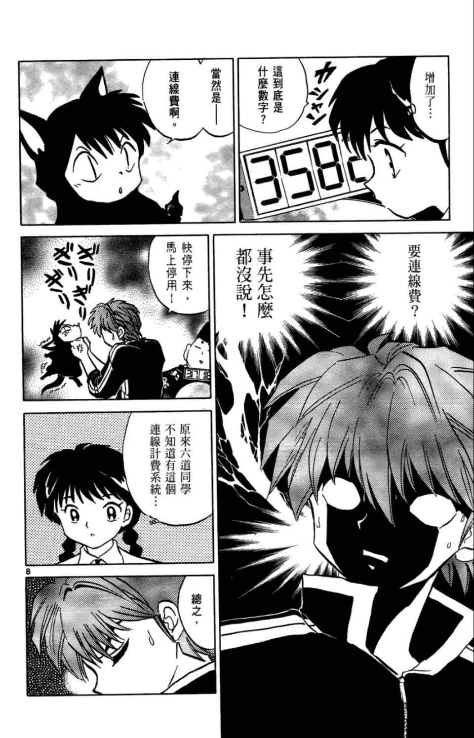 《境界的轮回》漫画最新章节第2卷免费下拉式在线观看章节第【35】张图片