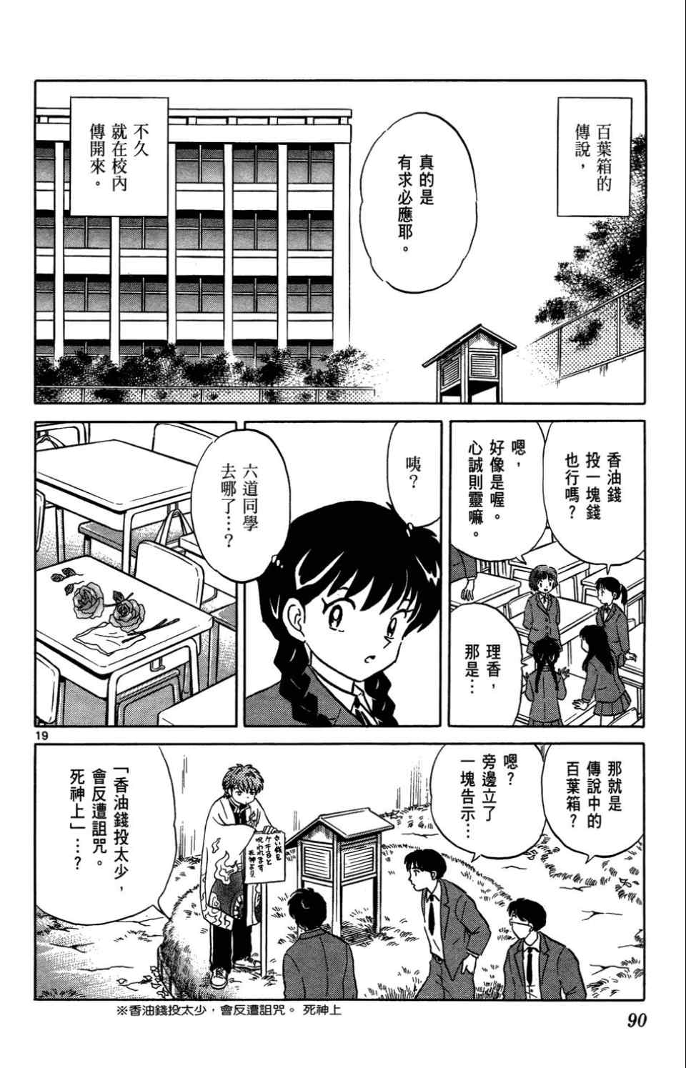 《境界的轮回》漫画最新章节第1卷免费下拉式在线观看章节第【87】张图片