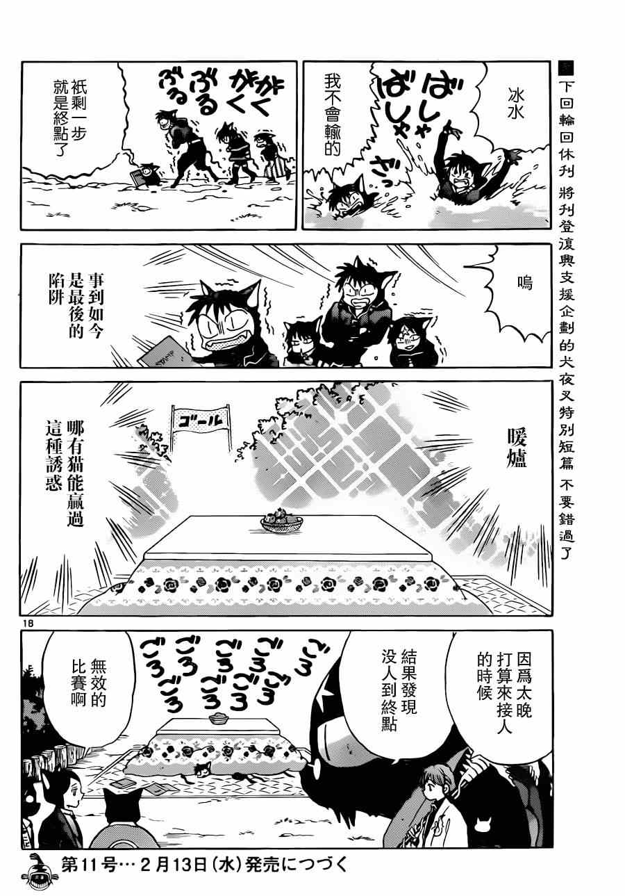 《境界的轮回》漫画最新章节第179话免费下拉式在线观看章节第【18】张图片