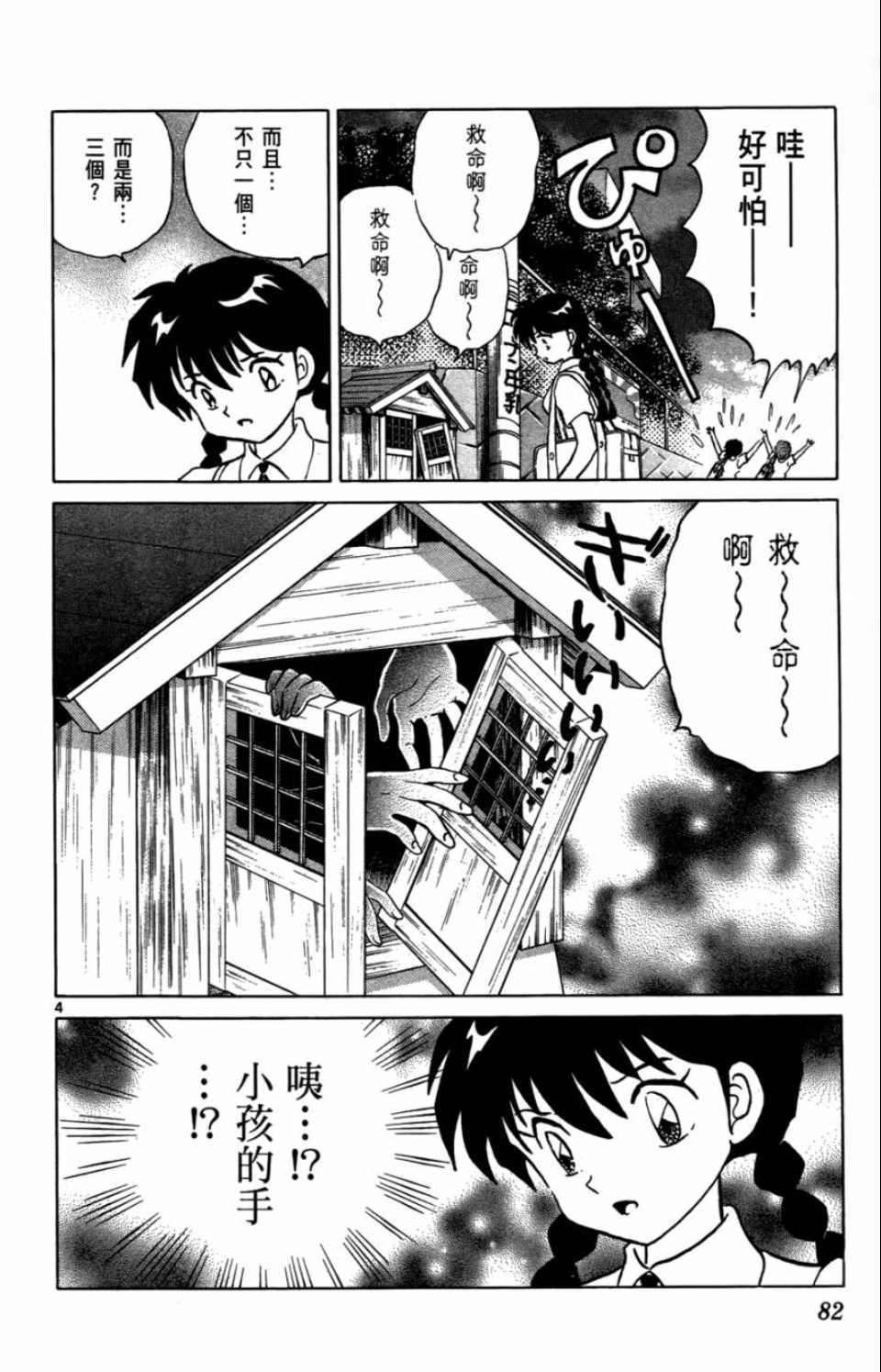 《境界的轮回》漫画最新章节第7卷免费下拉式在线观看章节第【82】张图片