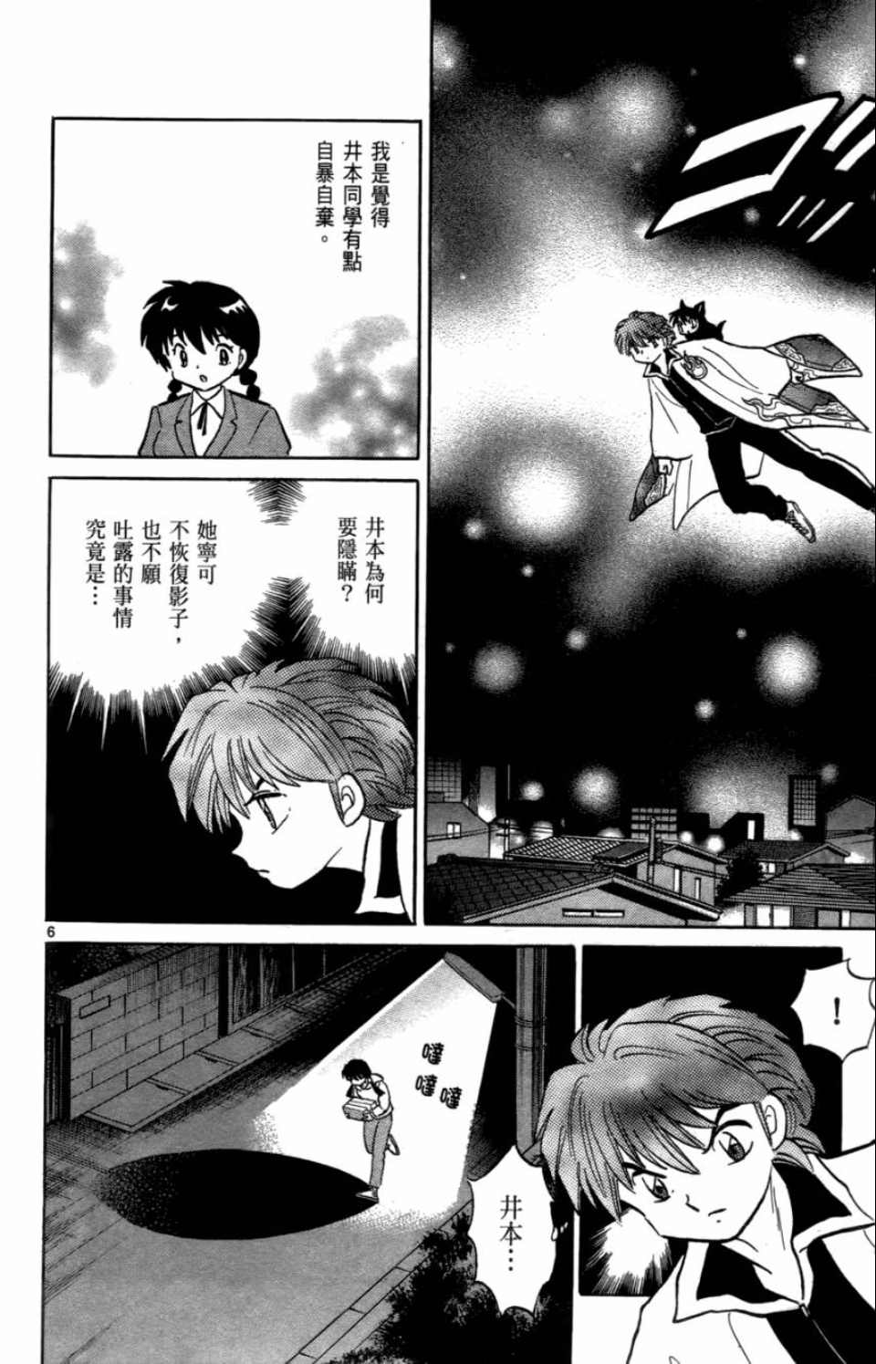 《境界的轮回》漫画最新章节第7卷免费下拉式在线观看章节第【176】张图片