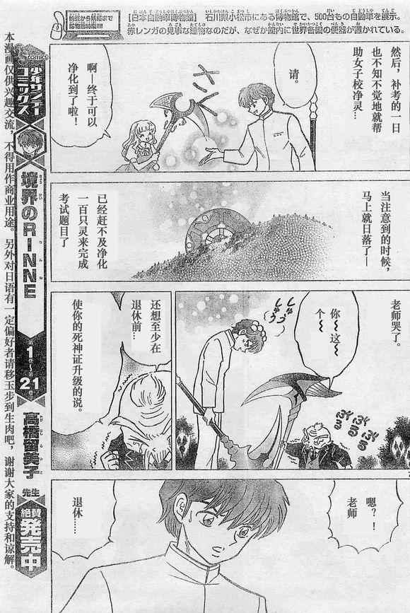 《境界的轮回》漫画最新章节第243话免费下拉式在线观看章节第【7】张图片