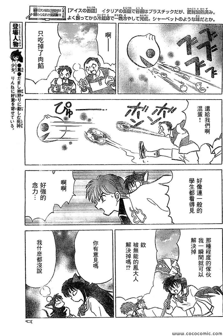 《境界的轮回》漫画最新章节第215话免费下拉式在线观看章节第【11】张图片