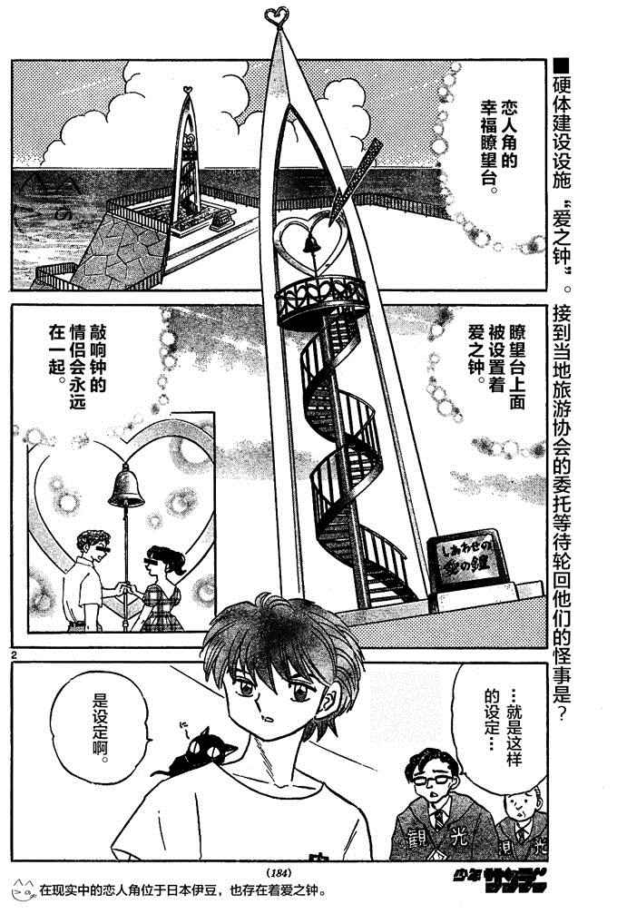 《境界的轮回》漫画最新章节第290话免费下拉式在线观看章节第【2】张图片