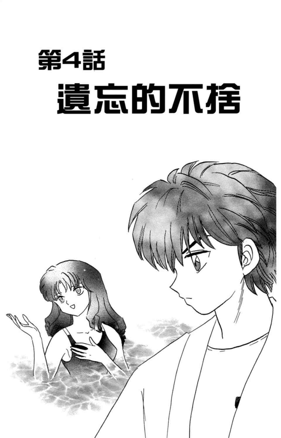 《境界的轮回》漫画最新章节第2卷免费下拉式在线观看章节第【64】张图片