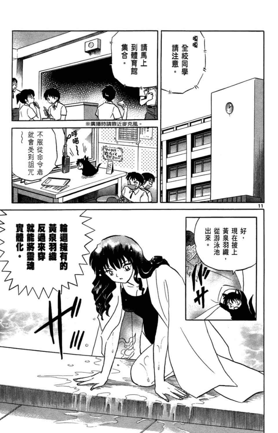 《境界的轮回》漫画最新章节第2卷免费下拉式在线观看章节第【56】张图片