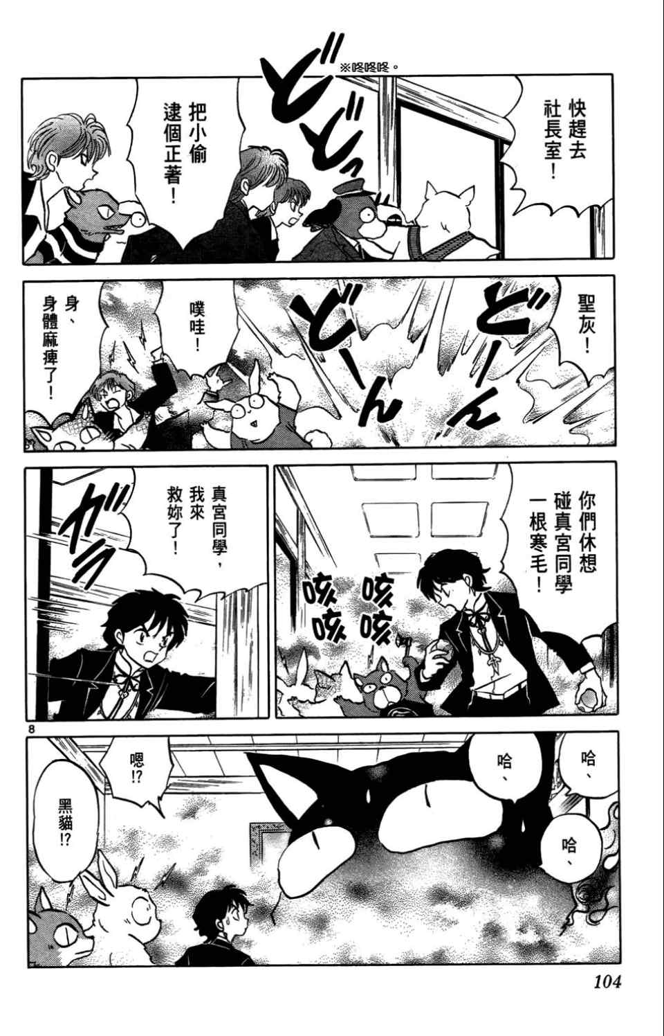 《境界的轮回》漫画最新章节第4卷免费下拉式在线观看章节第【102】张图片