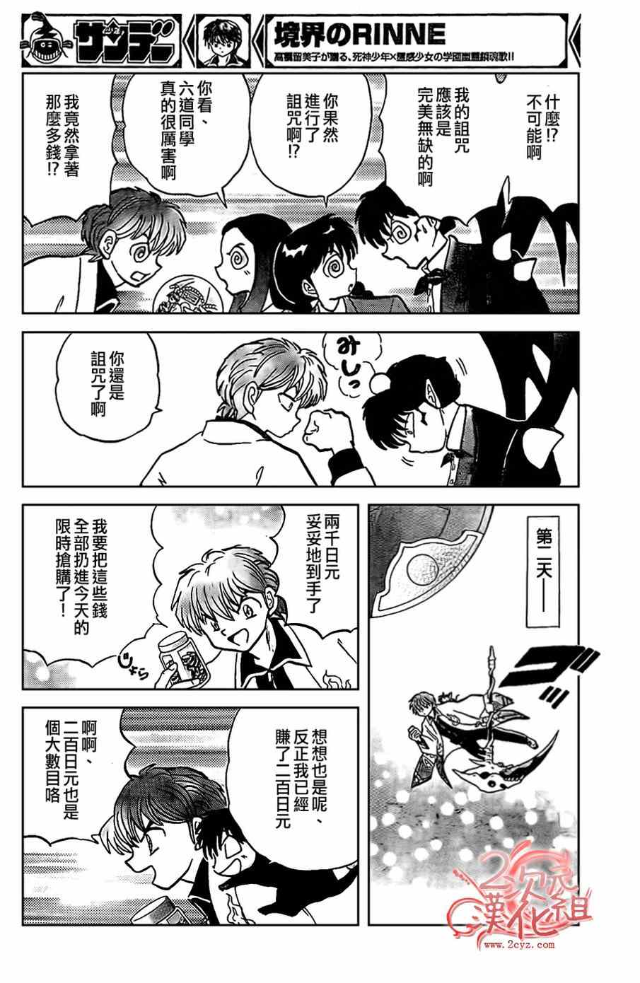 《境界的轮回》漫画最新章节第229话免费下拉式在线观看章节第【14】张图片