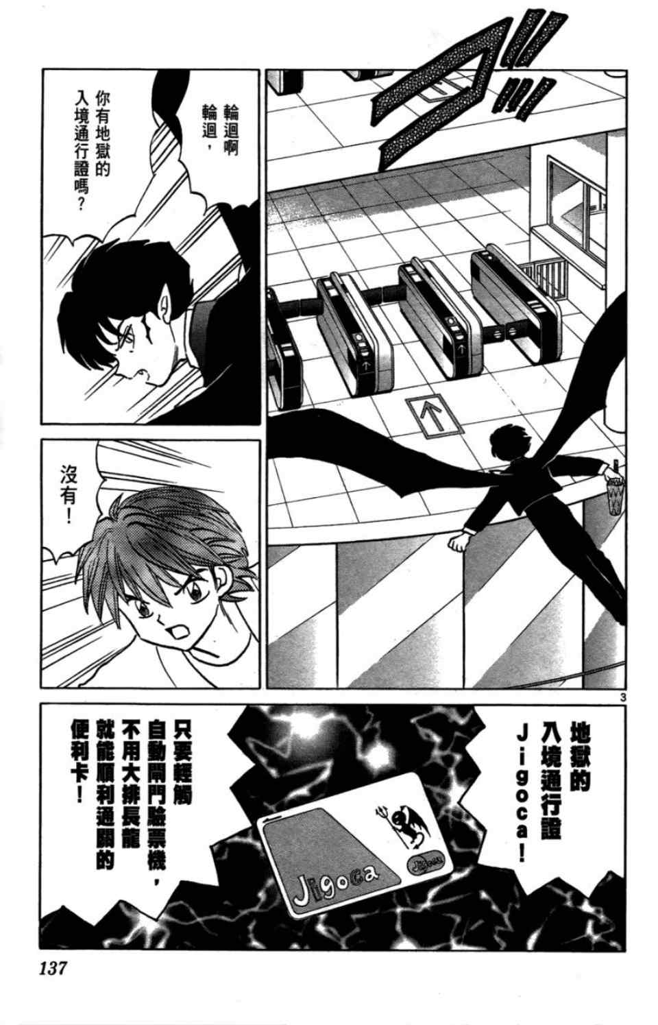 《境界的轮回》漫画最新章节第2卷免费下拉式在线观看章节第【138】张图片