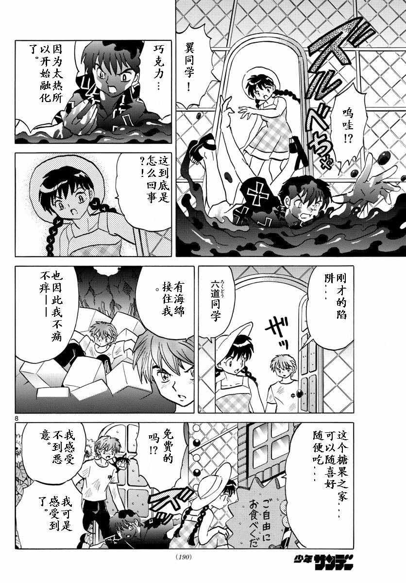 《境界的轮回》漫画最新章节第339话免费下拉式在线观看章节第【8】张图片