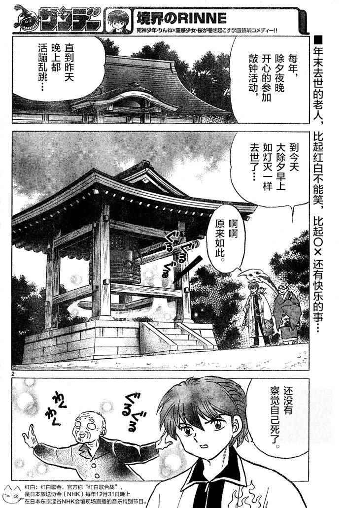 《境界的轮回》漫画最新章节第265话免费下拉式在线观看章节第【2】张图片