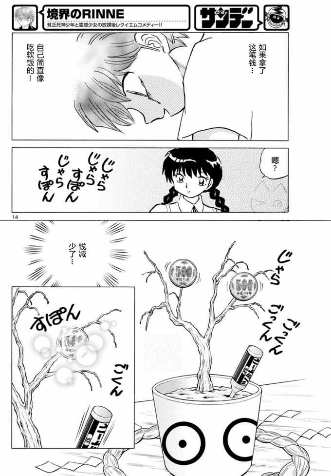 《境界的轮回》漫画最新章节第344话免费下拉式在线观看章节第【14】张图片