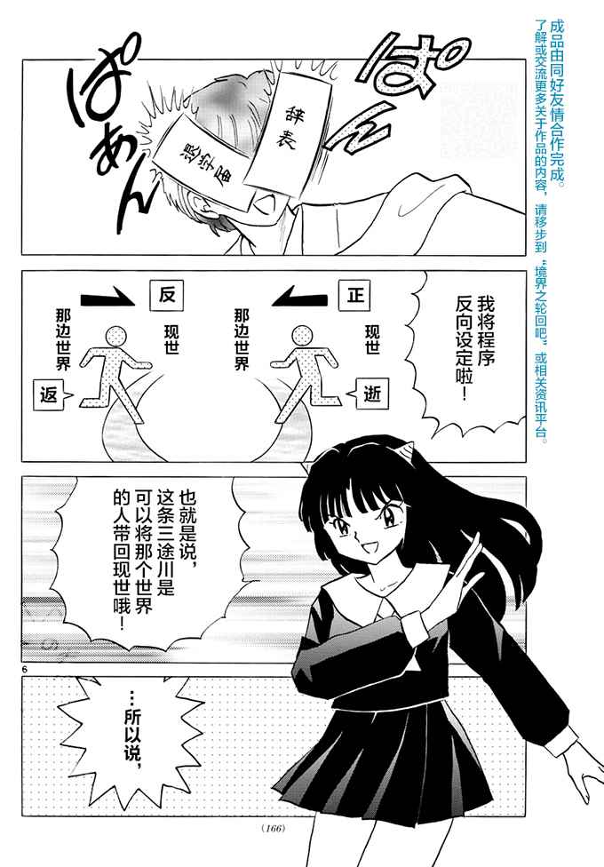 《境界的轮回》漫画最新章节第394话免费下拉式在线观看章节第【6】张图片