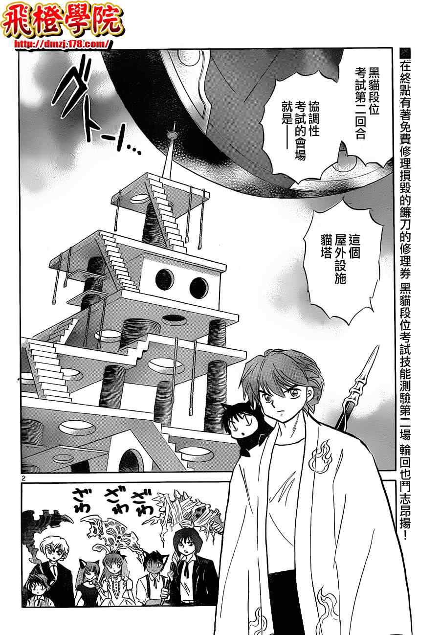 《境界的轮回》漫画最新章节第111话免费下拉式在线观看章节第【2】张图片