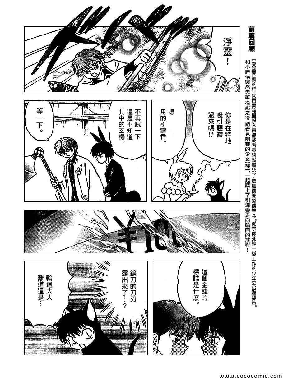 《境界的轮回》漫画最新章节第211话免费下拉式在线观看章节第【6】张图片