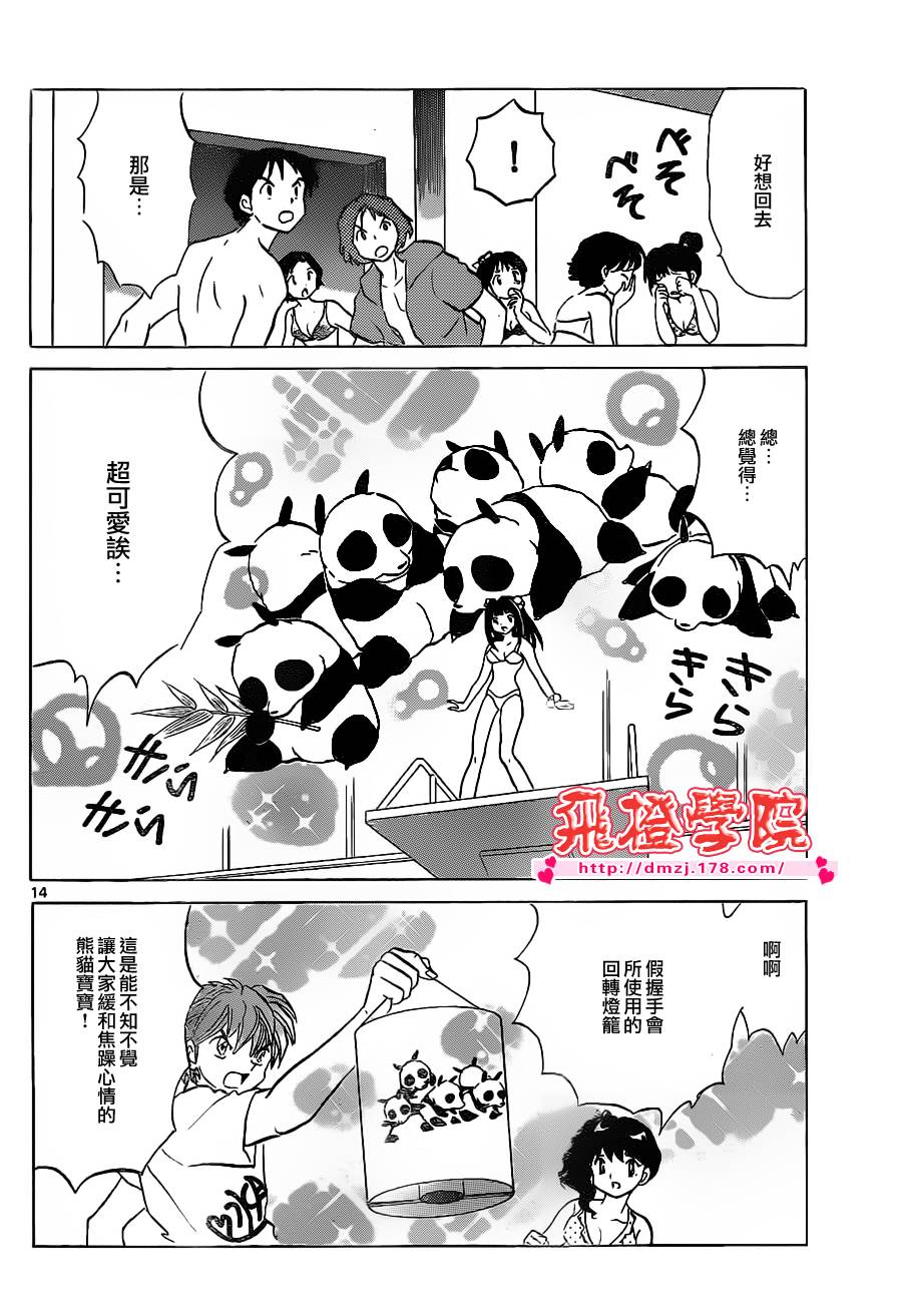 《境界的轮回》漫画最新章节第109话免费下拉式在线观看章节第【14】张图片