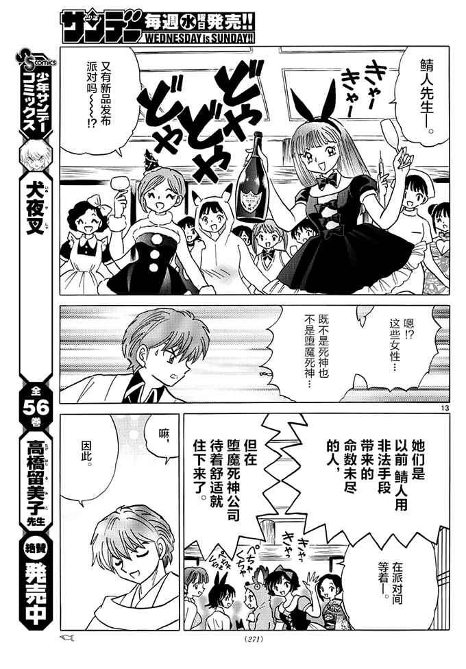 《境界的轮回》漫画最新章节第393话免费下拉式在线观看章节第【13】张图片