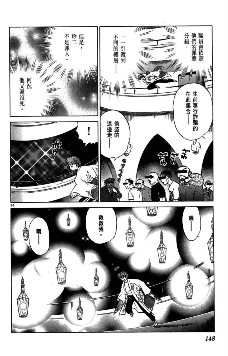 《境界的轮回》漫画最新章节第2卷免费下拉式在线观看章节第【149】张图片