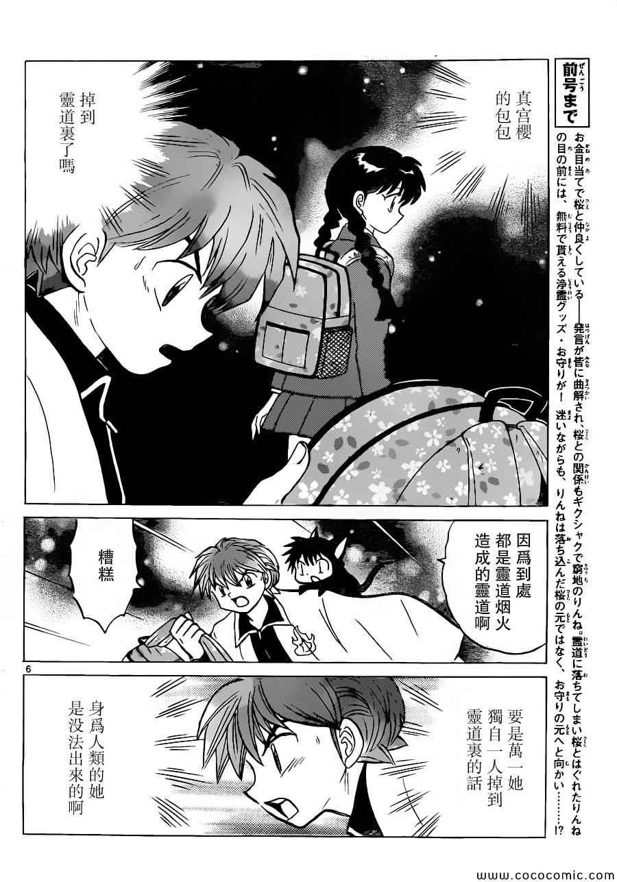 《境界的轮回》漫画最新章节第195话免费下拉式在线观看章节第【6】张图片