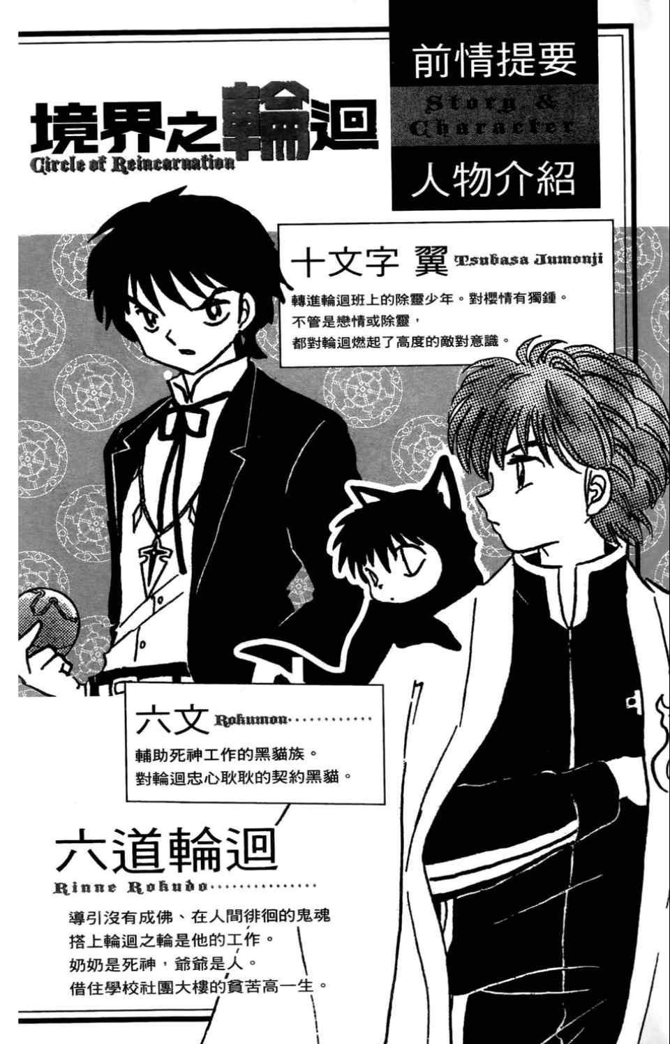 《境界的轮回》漫画最新章节第4卷免费下拉式在线观看章节第【5】张图片