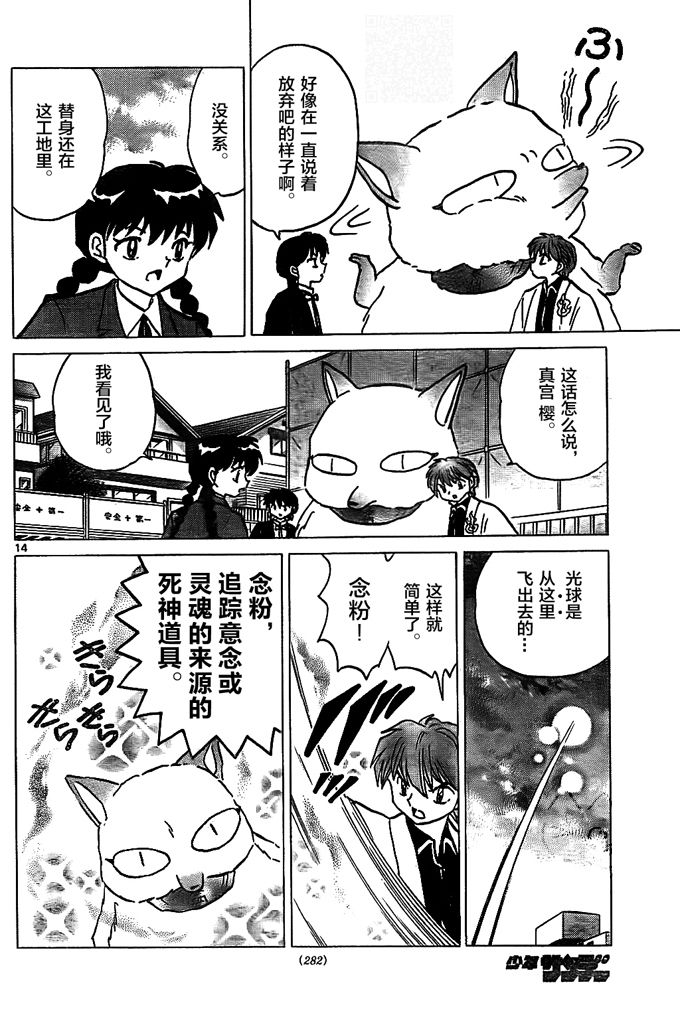 《境界的轮回》漫画最新章节第307话免费下拉式在线观看章节第【14】张图片