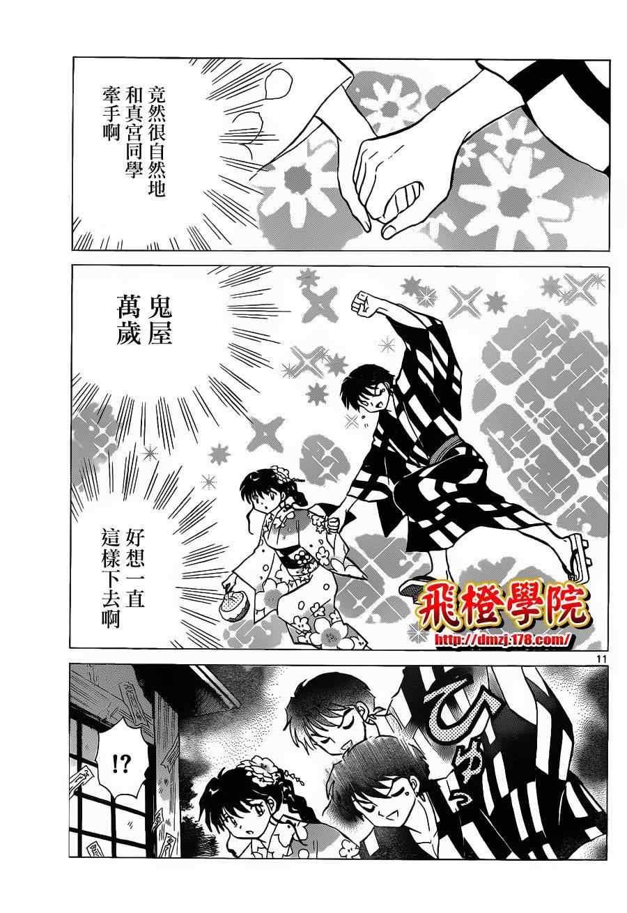 《境界的轮回》漫画最新章节第105话免费下拉式在线观看章节第【11】张图片