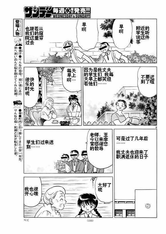 《境界的轮回》漫画最新章节第335话免费下拉式在线观看章节第【8】张图片