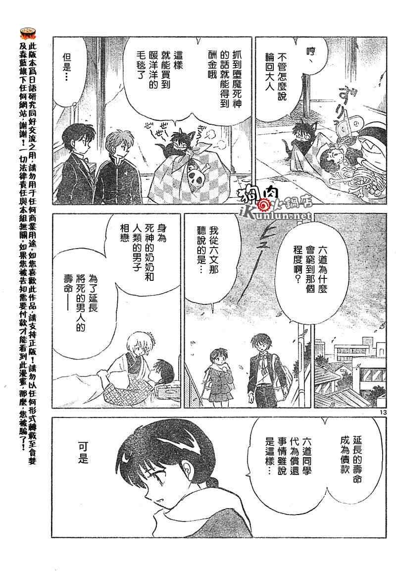 《境界的轮回》漫画最新章节第29话免费下拉式在线观看章节第【12】张图片